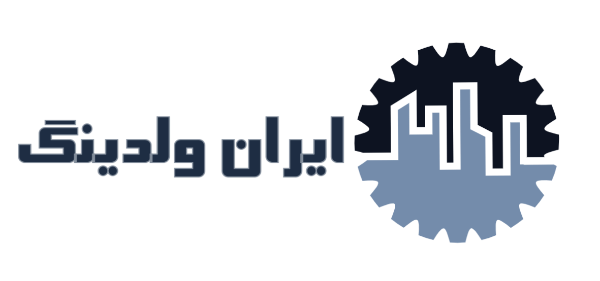 ایران ولدینگ